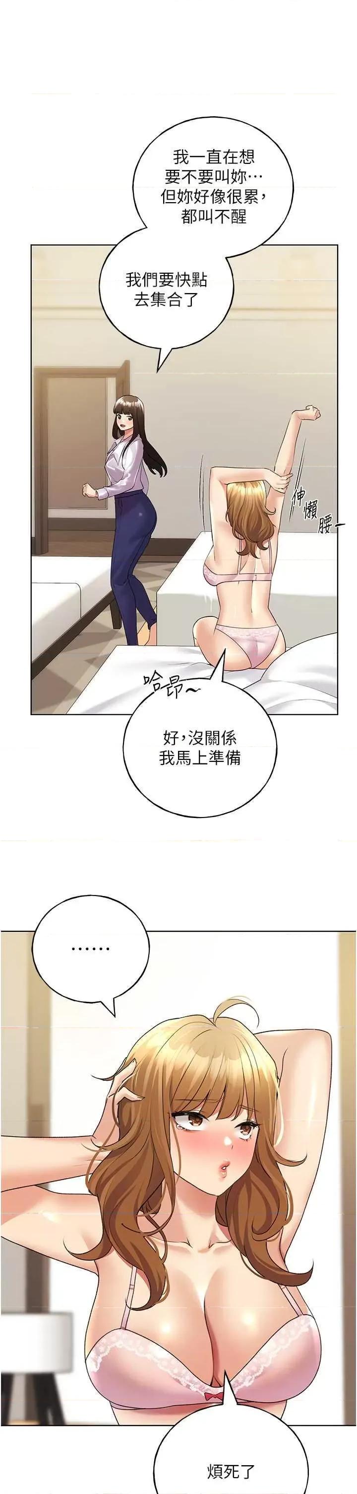 我的插画师！ 野蛮插画家44 第11页