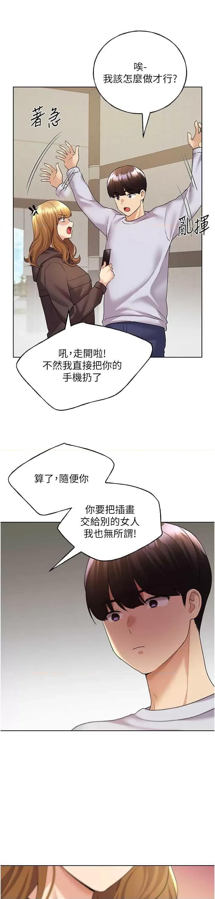 我的插画师！ 野蛮插画家44 第15页