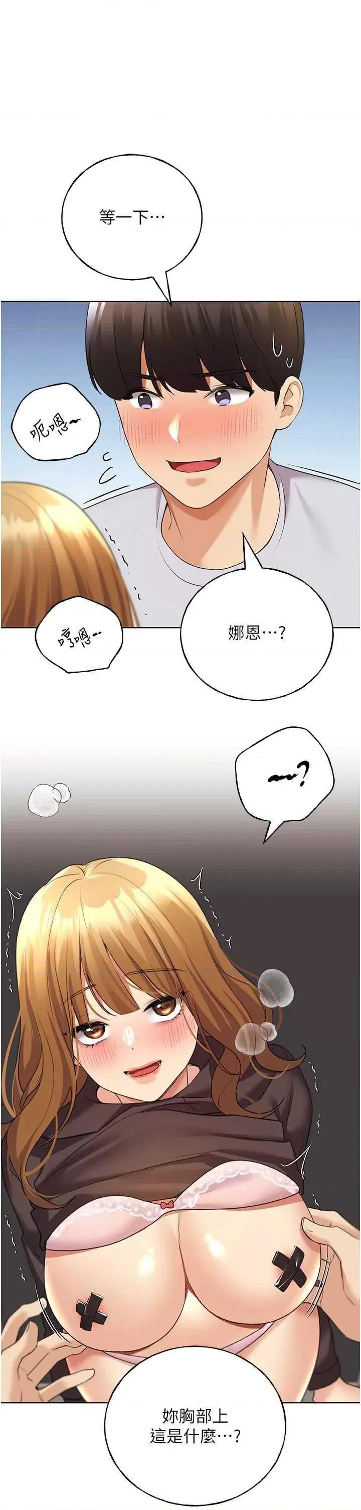 我的插画师！ 野蛮插画家44 第20页