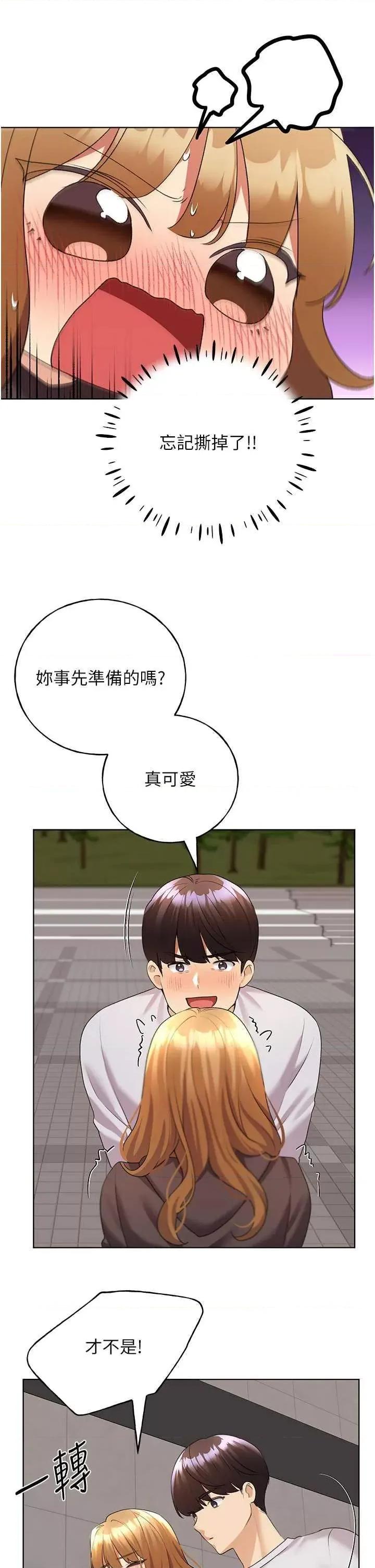 我的插画师！ 野蛮插画家44 第23页