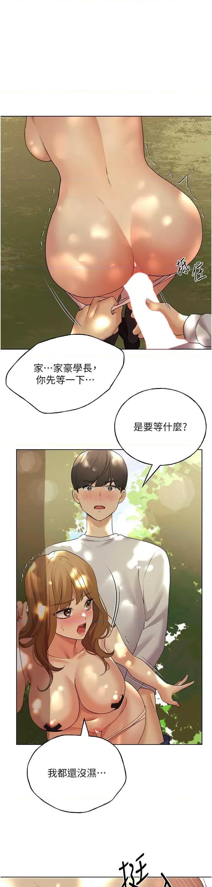 我的插画师！ 野蛮插画家44 第29页