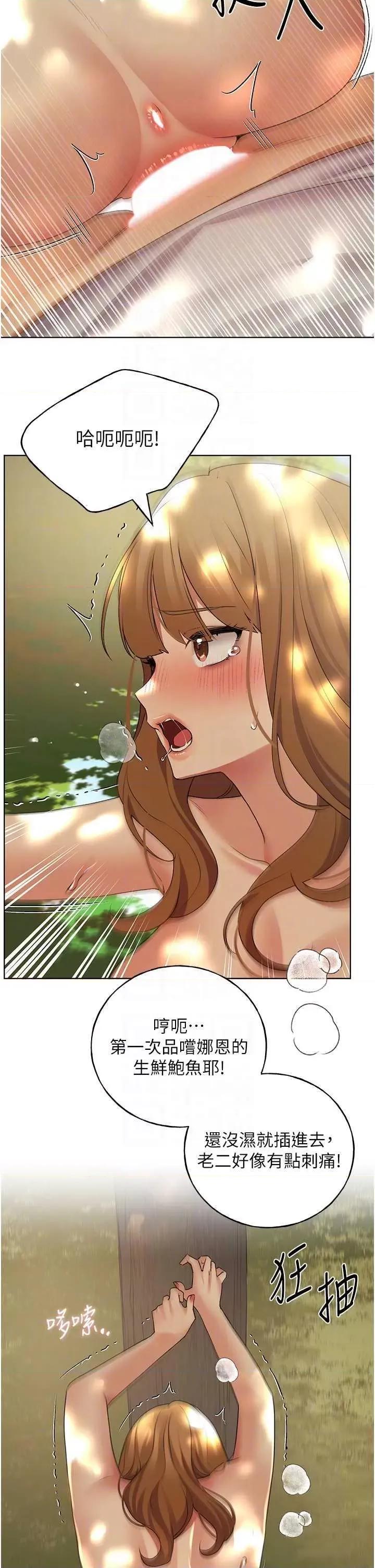 我的插画师！ 野蛮插画家44 第30页