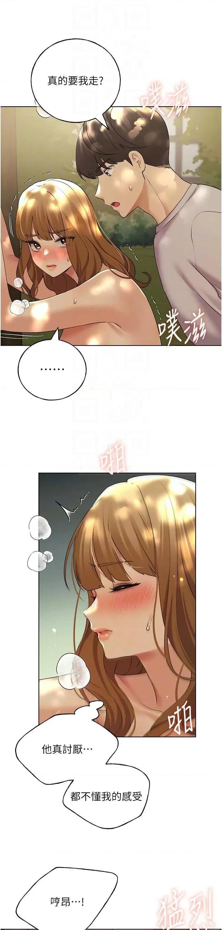 我的插画师！ 野蛮插画家44 第32页