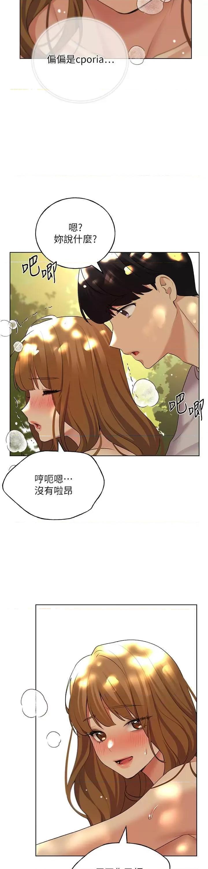 我的插画师！ 野蛮插画家44 第36页