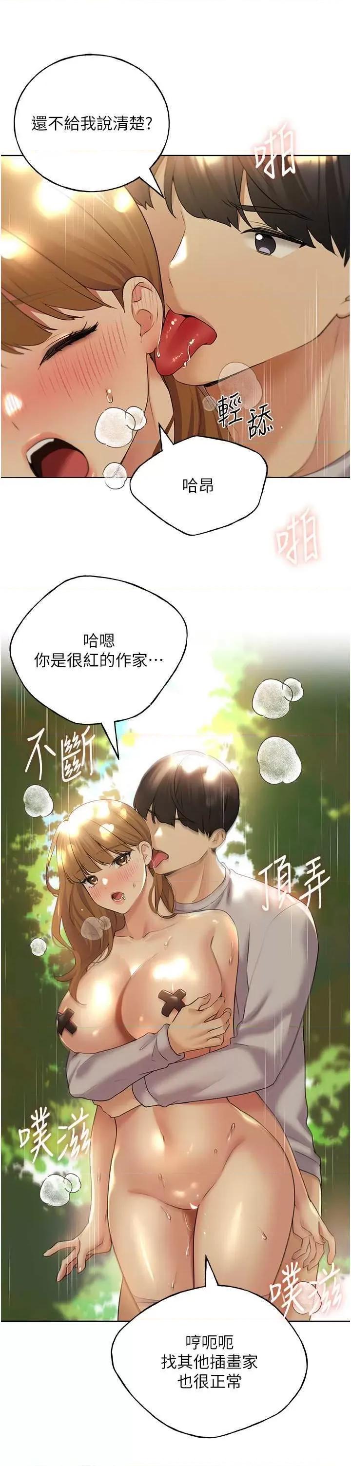 我的插画师！ 野蛮插画家44 第38页