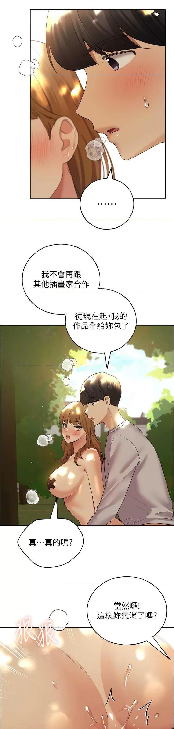 我的插画师！ 野蛮插画家44 第39页
