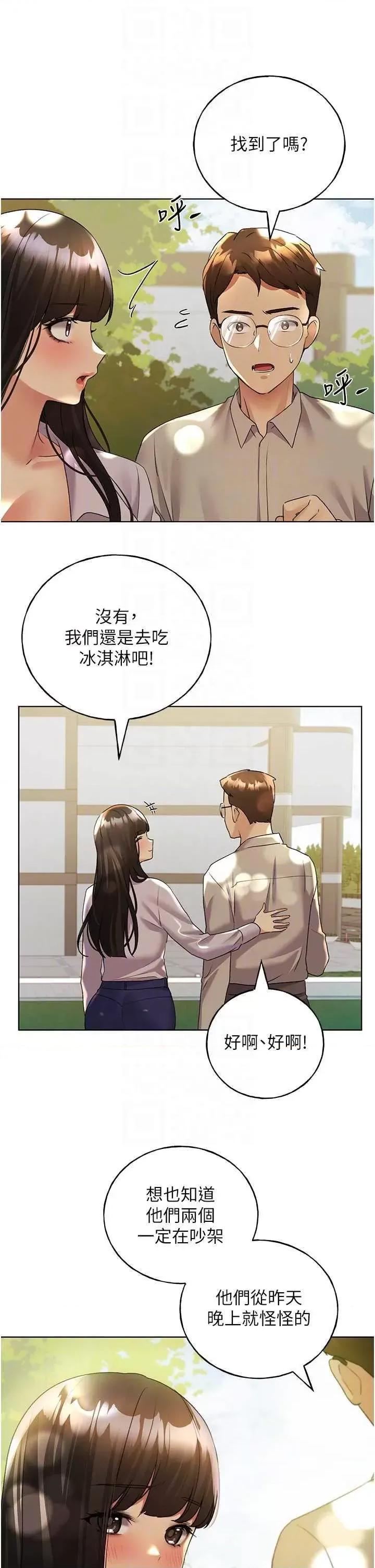 我的插画师！ 野蛮插画家45 第10页