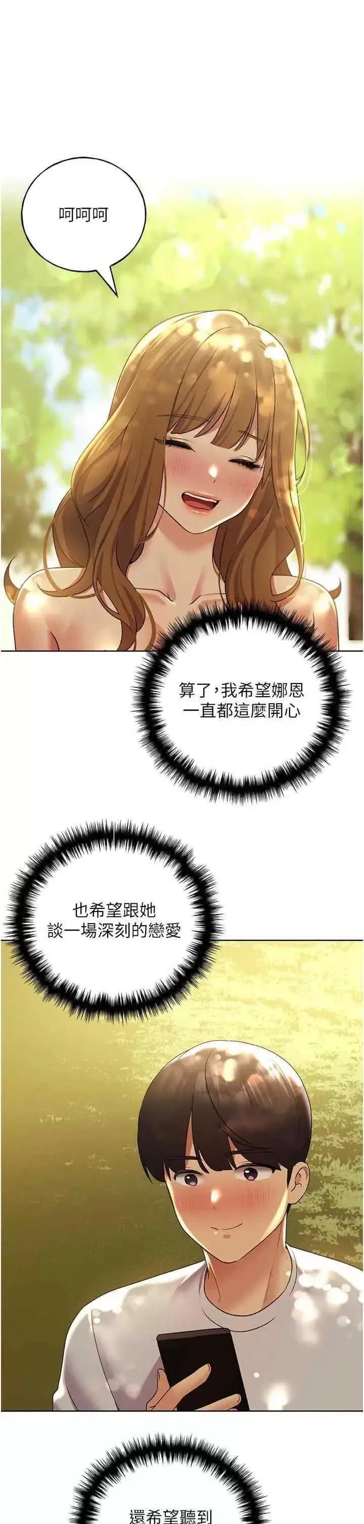 我的插画师！ 野蛮插画家46 第1页