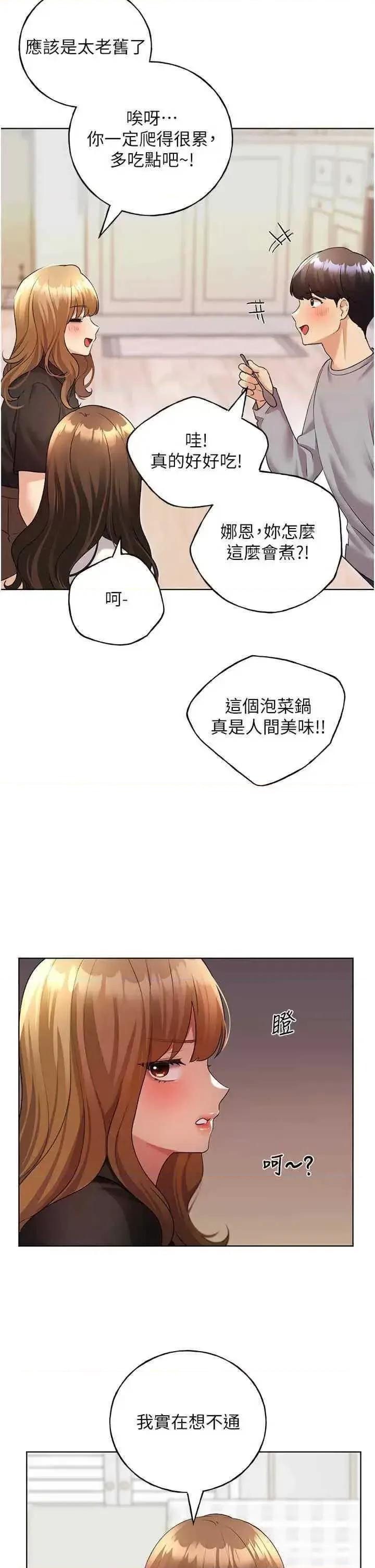 我的插画师！ 野蛮插画家46 第29页