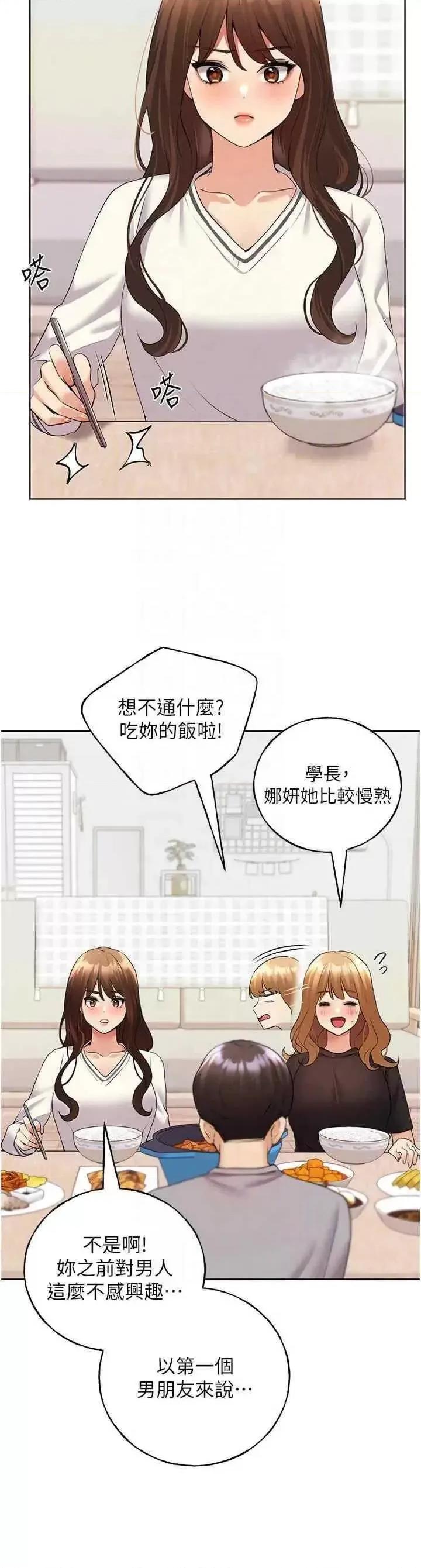 我的插画师！ 野蛮插画家46 第30页