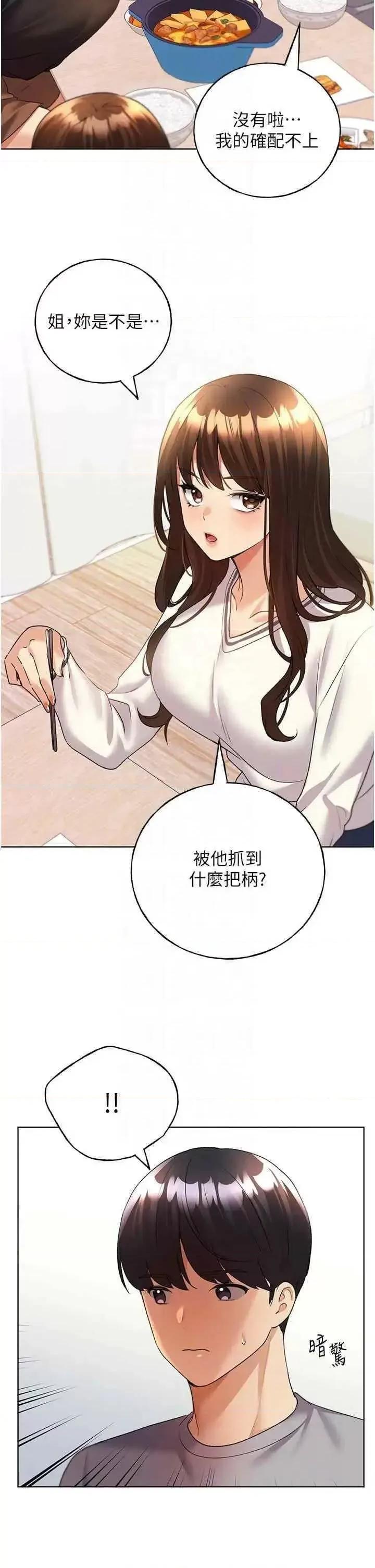 我的插画师！ 野蛮插画家46 第32页