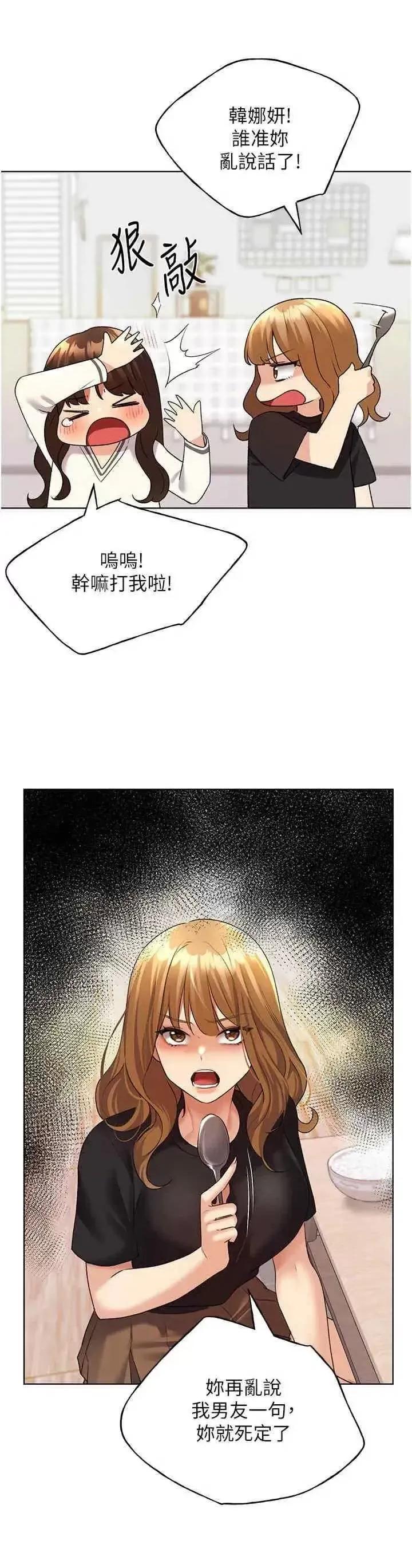 我的插画师！ 野蛮插画家46 第33页