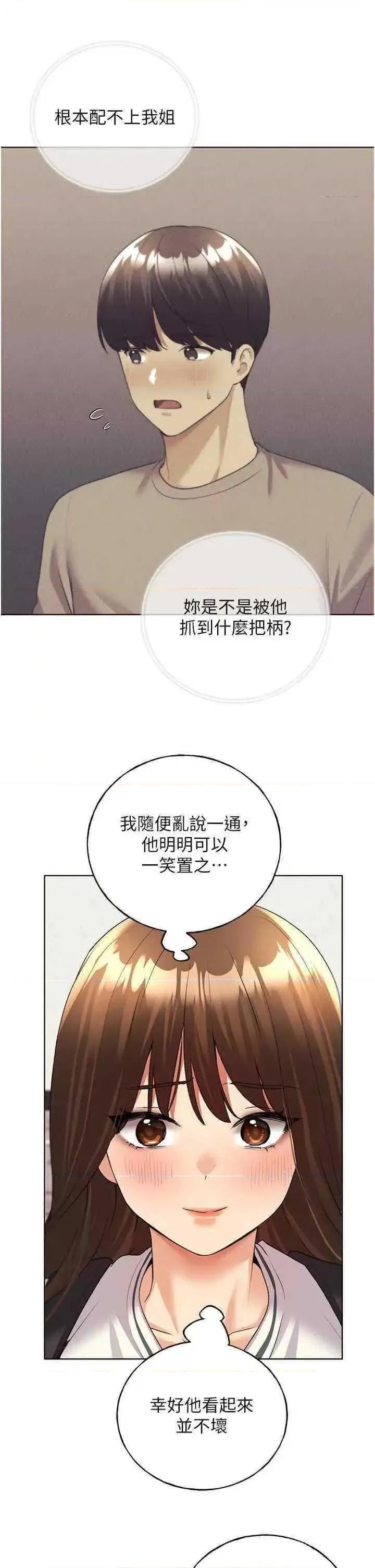 我的插画师！ 野蛮插画家46 第37页