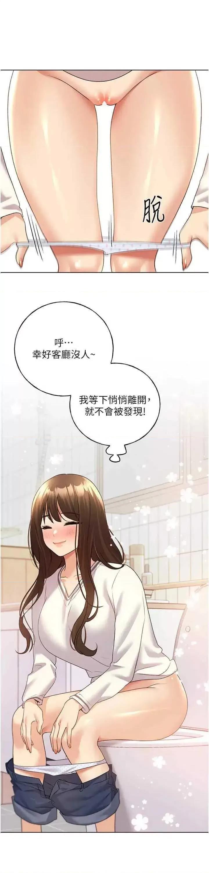 我的插画师！ 野蛮插画家46 第42页