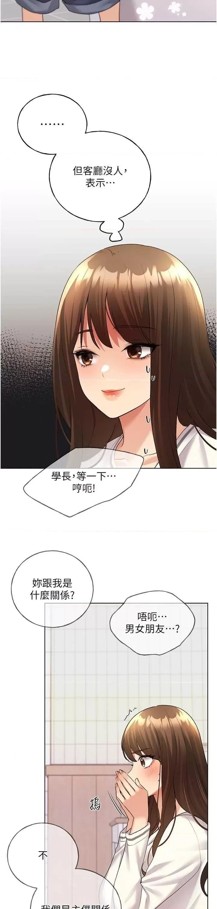 我的插画师！ 野蛮插画家47 第2页