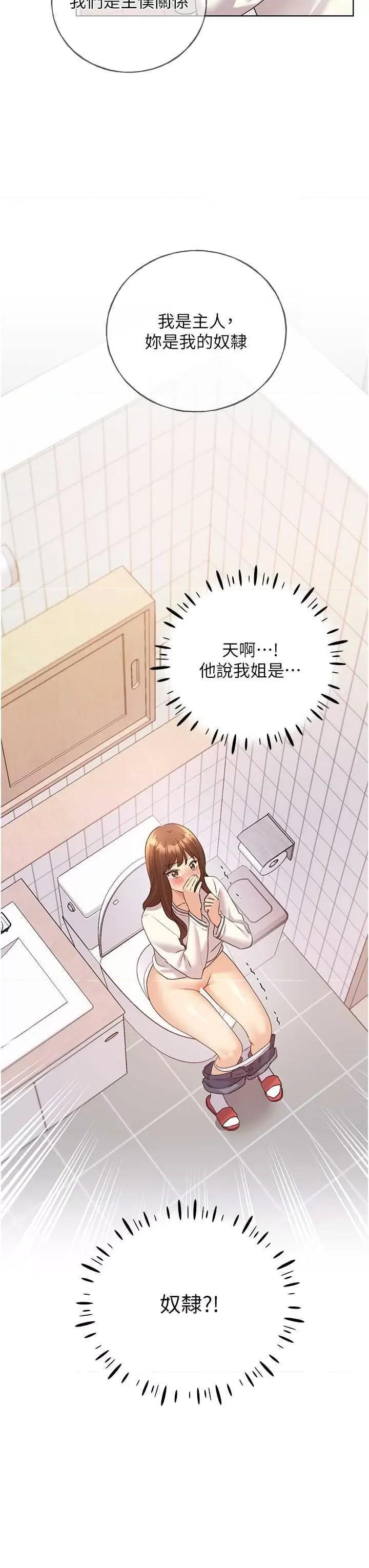 我的插画师！ 野蛮插画家47 第3页