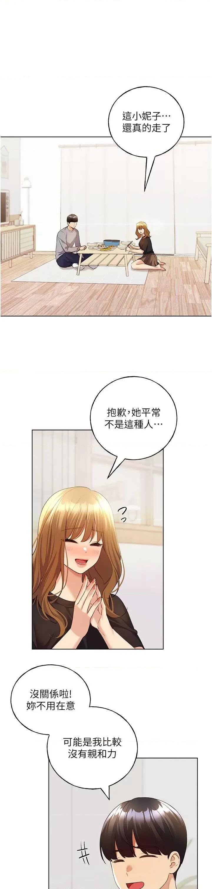 我的插画师！ 野蛮插画家47 第5页
