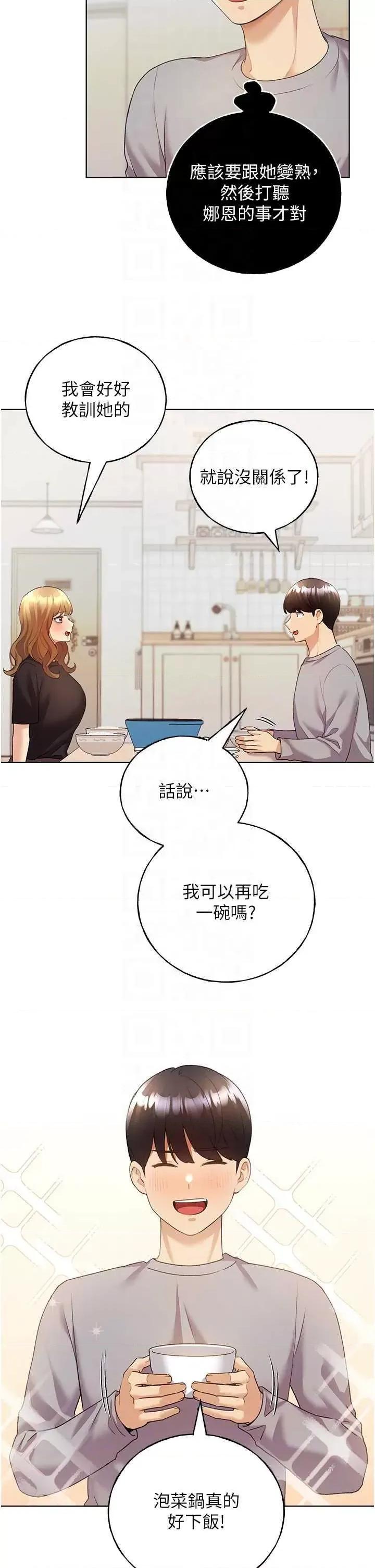 我的插画师！ 野蛮插画家47 第6页