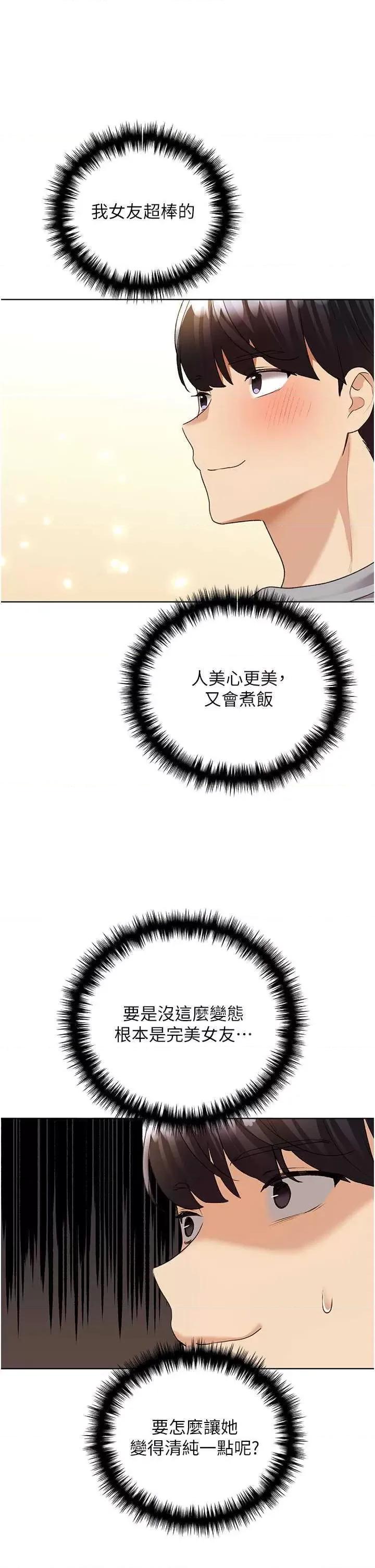 我的插画师！ 野蛮插画家47 第8页