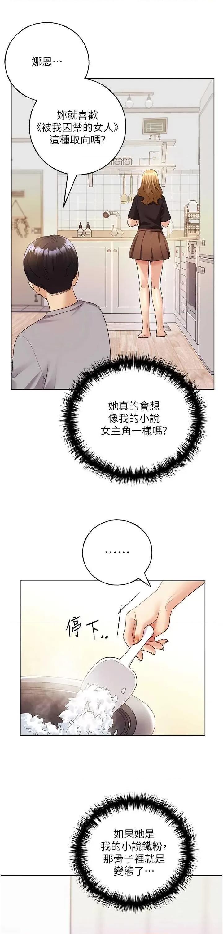 我的插画师！ 野蛮插画家47 第9页