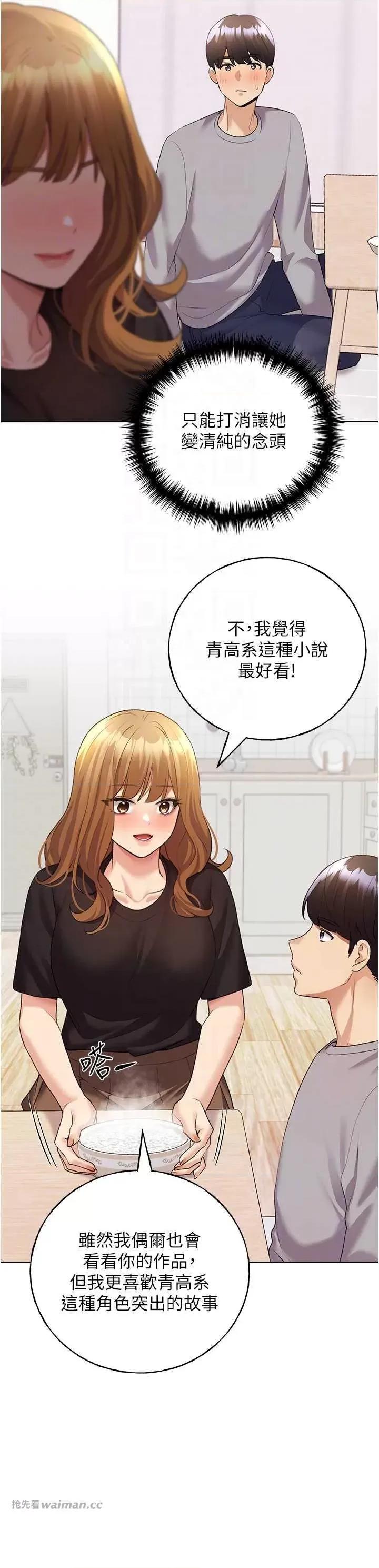 我的插画师！ 野蛮插画家47 第10页