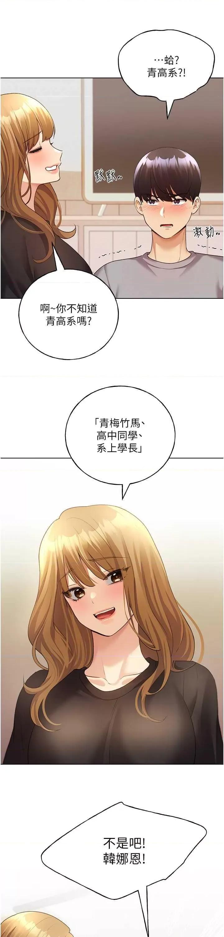 我的插画师！ 野蛮插画家47 第11页