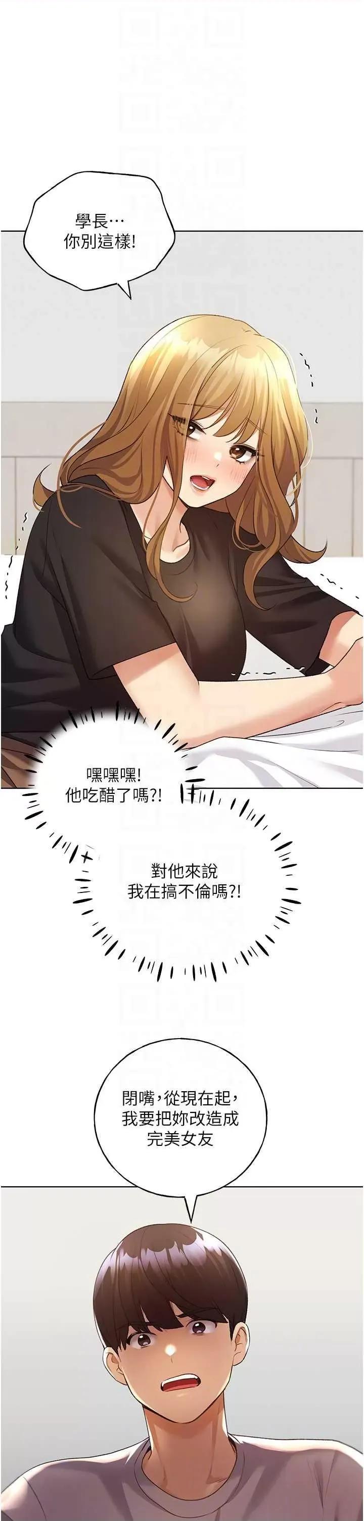 我的插画师！ 野蛮插画家47 第14页