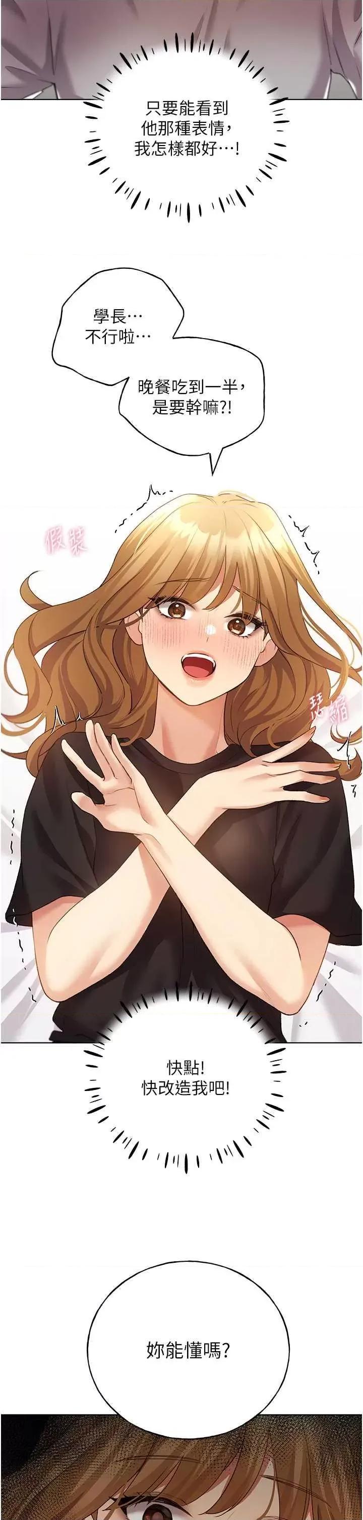 我的插画师！ 野蛮插画家47 第15页