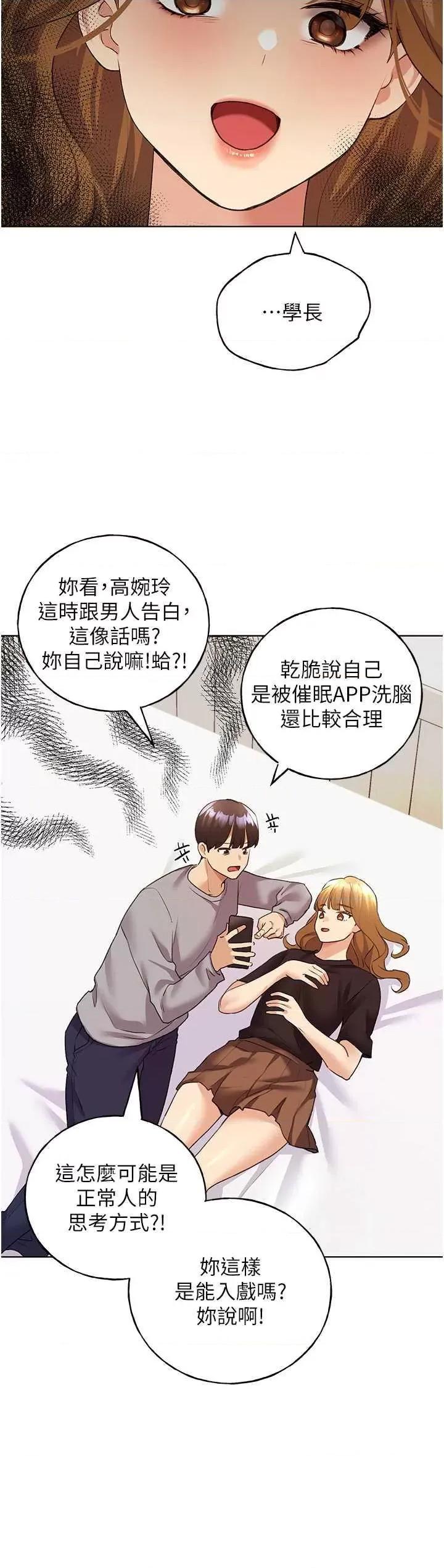 我的插画师！ 野蛮插画家47 第16页