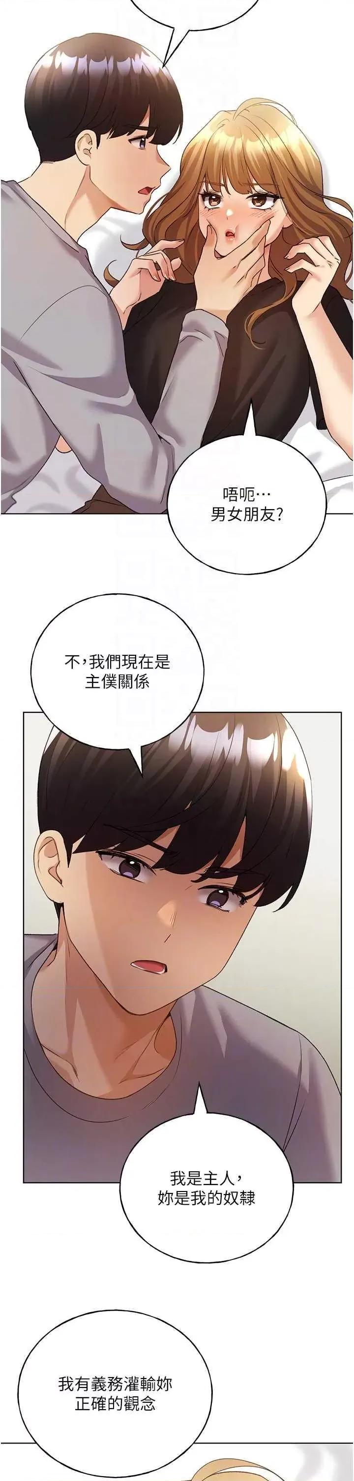 我的插画师！ 野蛮插画家47 第18页