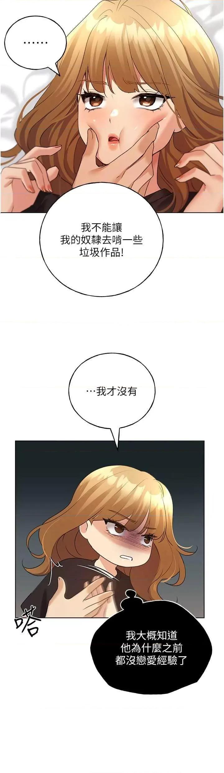 我的插画师！ 野蛮插画家47 第19页