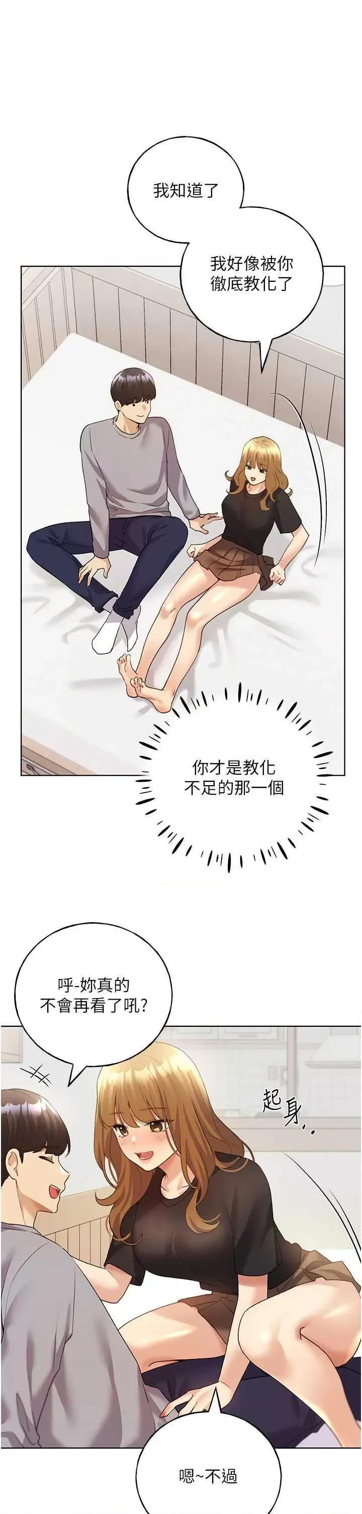 我的插画师！ 野蛮插画家47 第20页