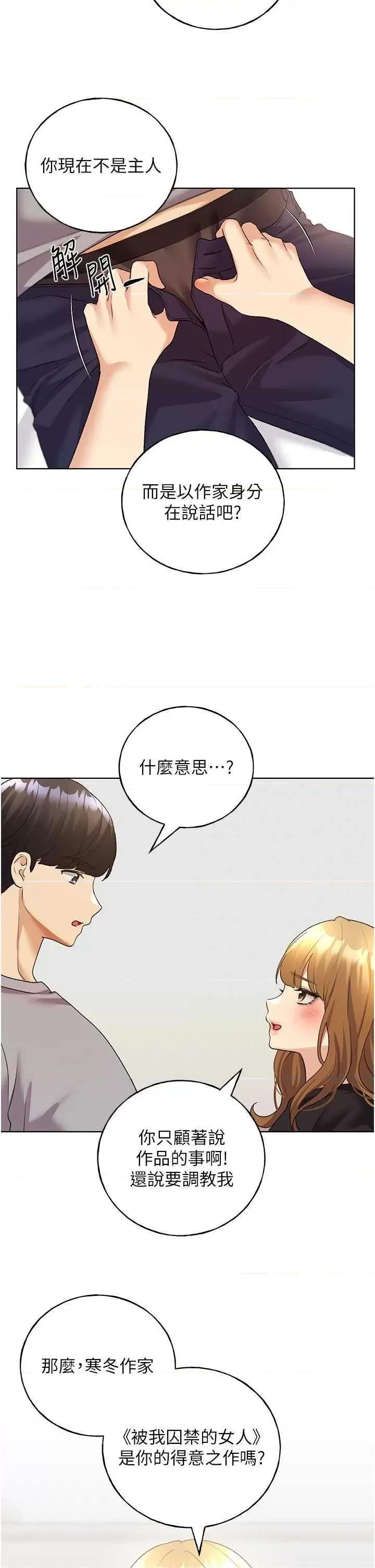 我的插画师！ 野蛮插画家47 第21页