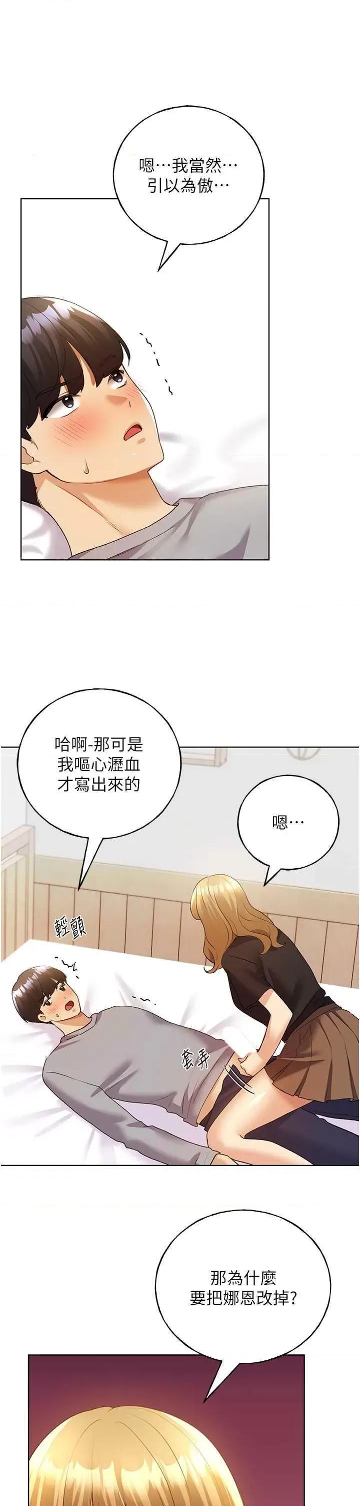 我的插画师！ 野蛮插画家47 第23页