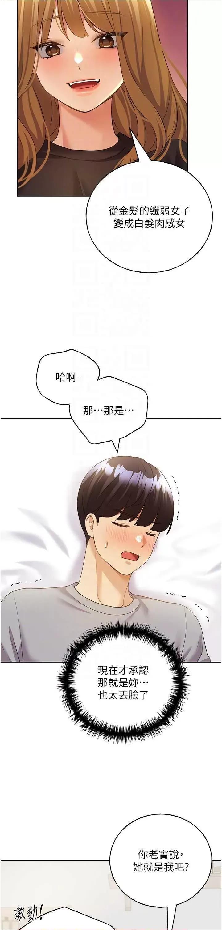 我的插画师！ 野蛮插画家47 第24页