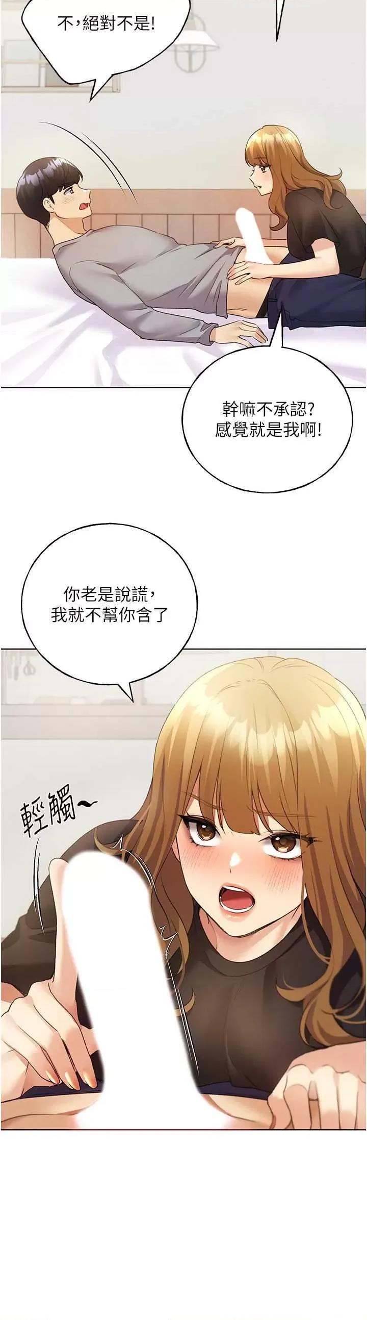 我的插画师！ 野蛮插画家47 第25页