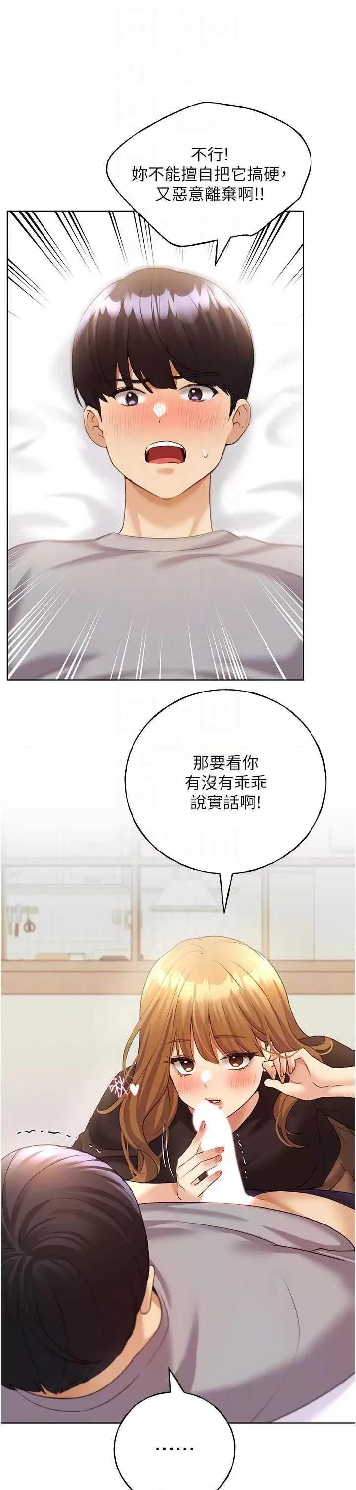 我的插画师！ 野蛮插画家47 第26页