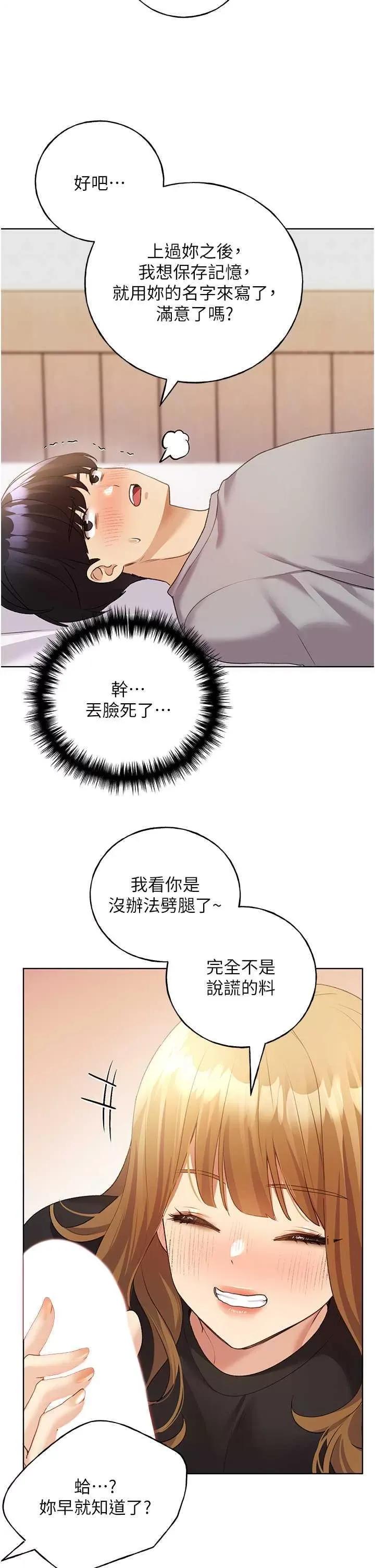 我的插画师！ 野蛮插画家47 第27页