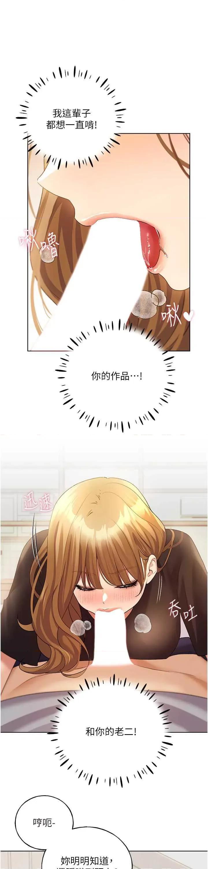 我的插画师！ 野蛮插画家47 第29页