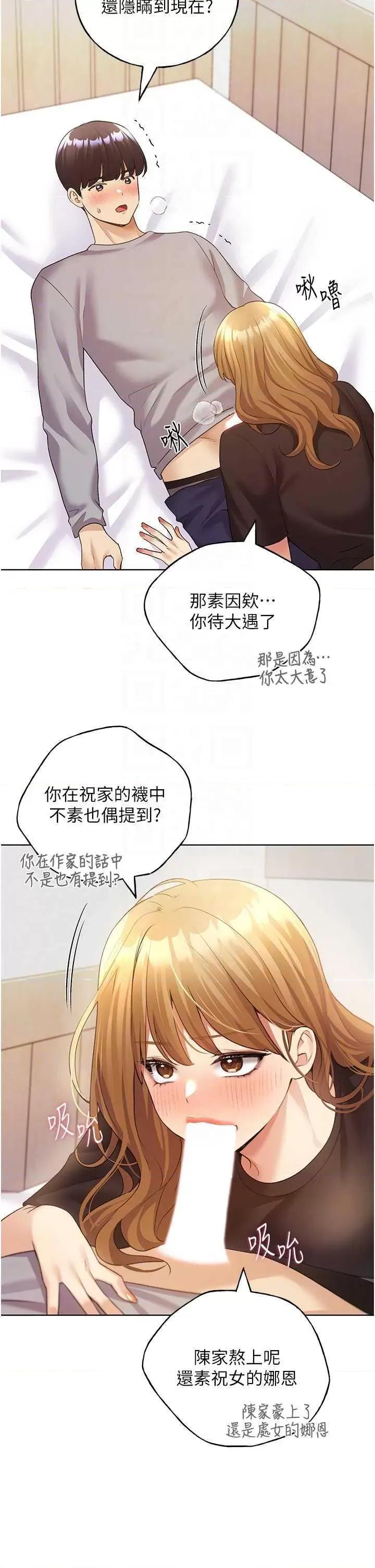 我的插画师！ 野蛮插画家47 第30页