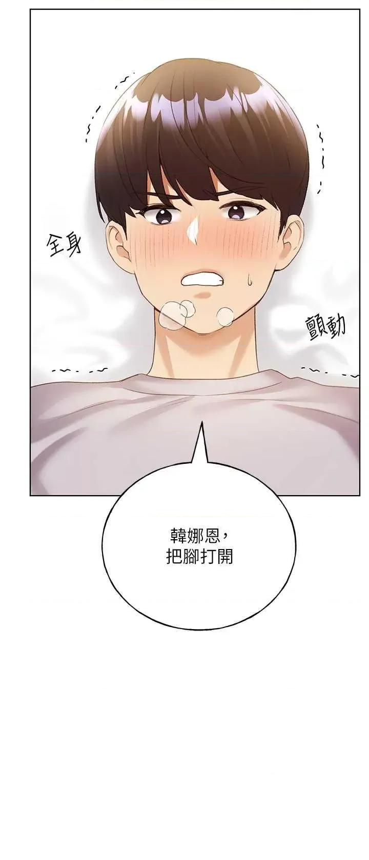 我的插画师！ 野蛮插画家47 第31页