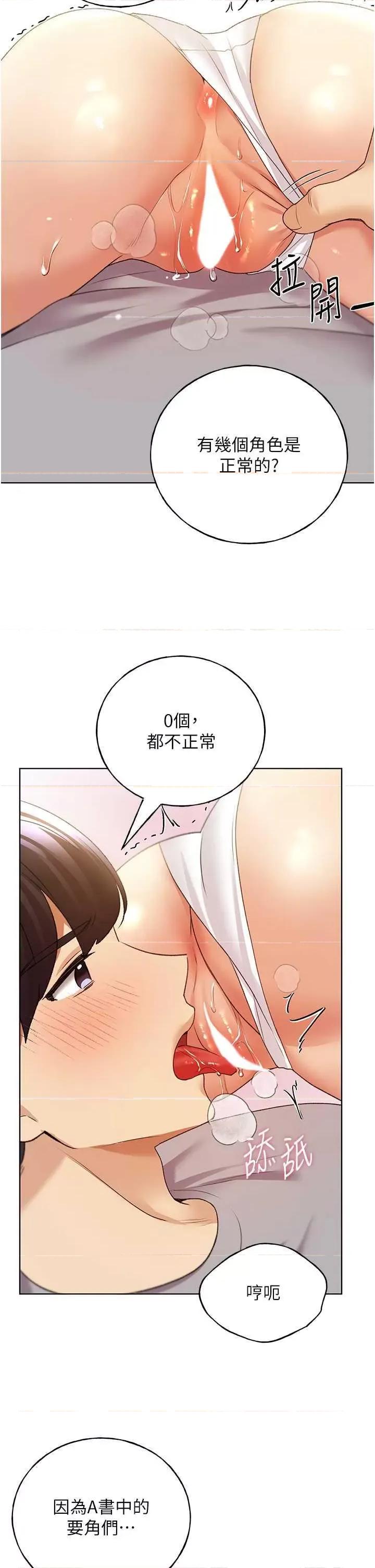 我的插画师！ 野蛮插画家47 第33页