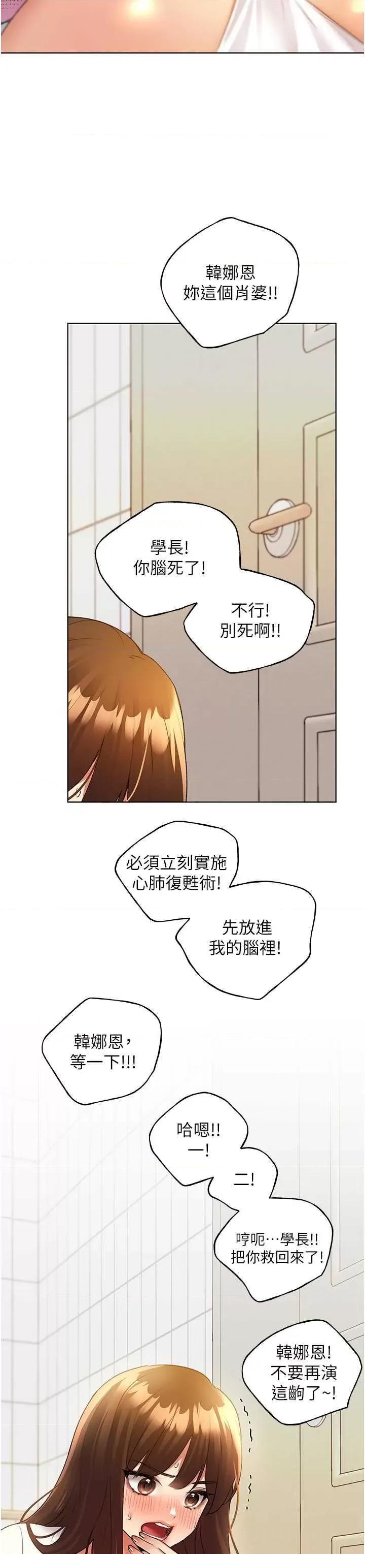 我的插画师！ 野蛮插画家47 第37页