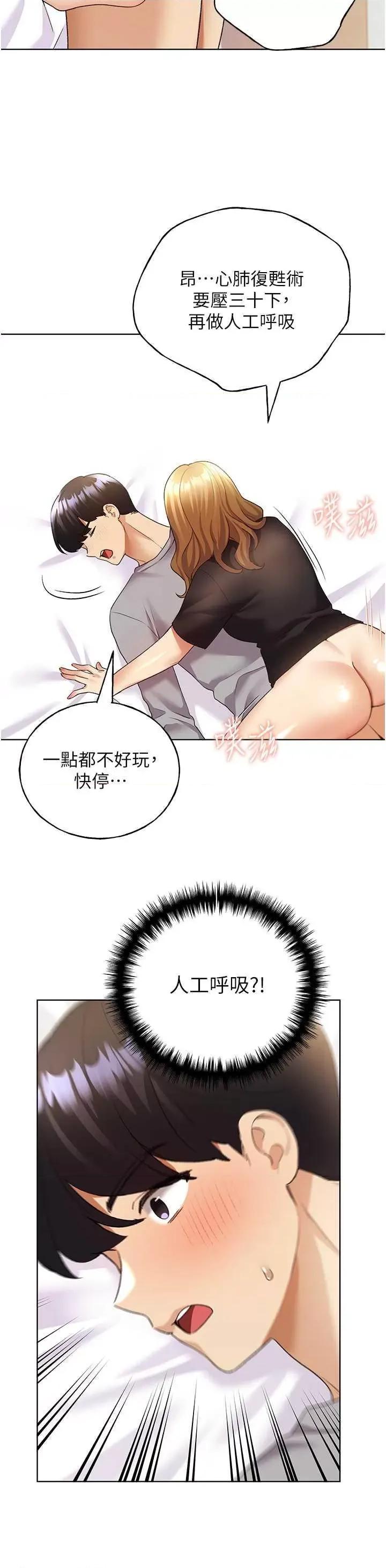 我的插画师！ 野蛮插画家48 第7页