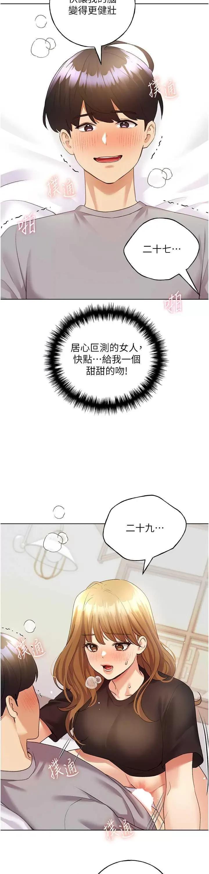 我的插画师！ 野蛮插画家48 第9页
