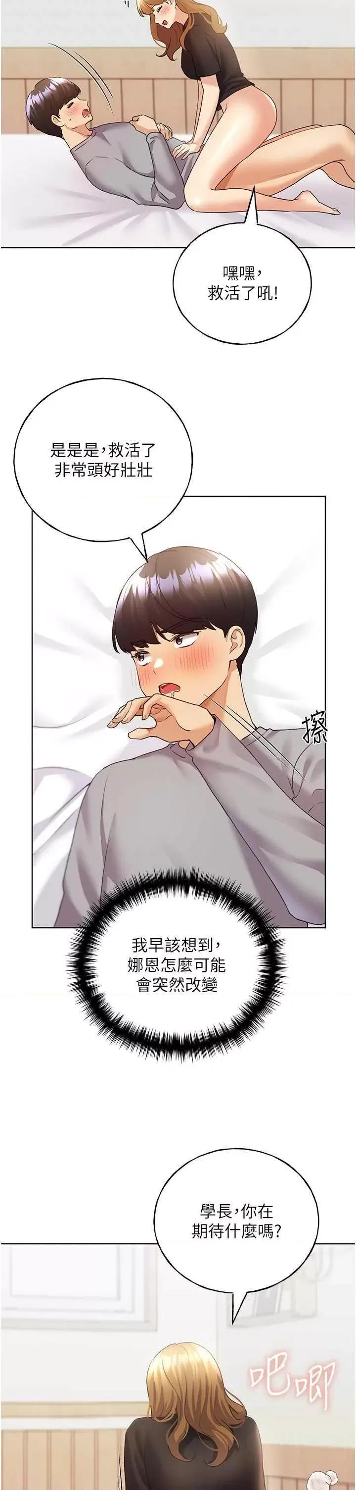 我的插画师！ 野蛮插画家48 第12页