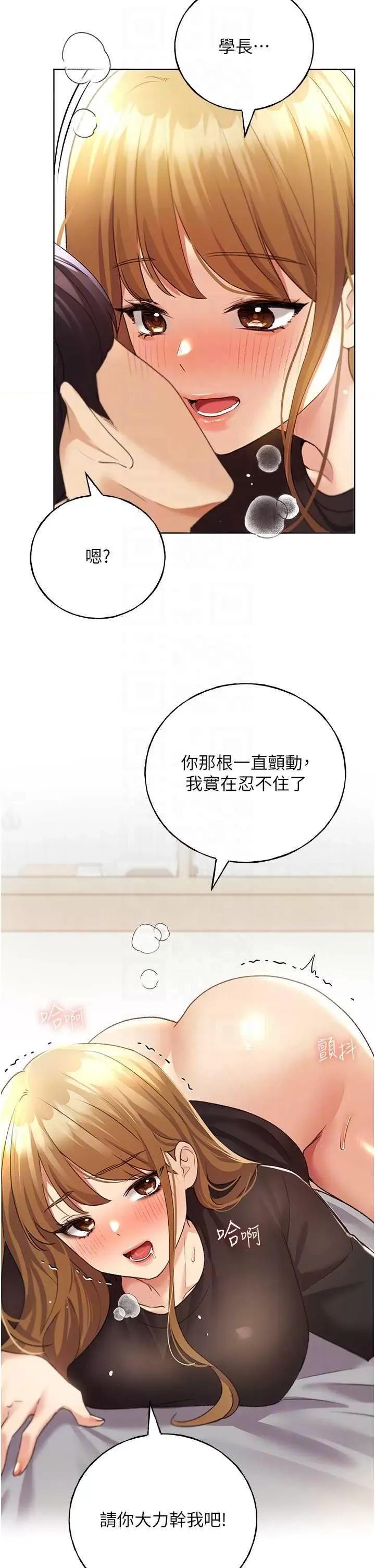 我的插画师！ 野蛮插画家48 第18页
