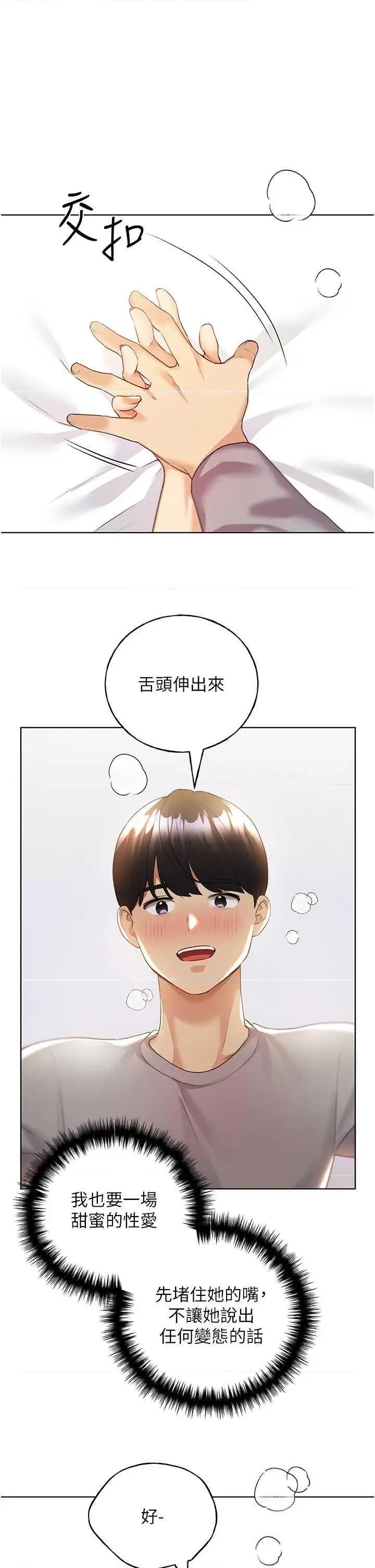 我的插画师！ 野蛮插画家48 第20页