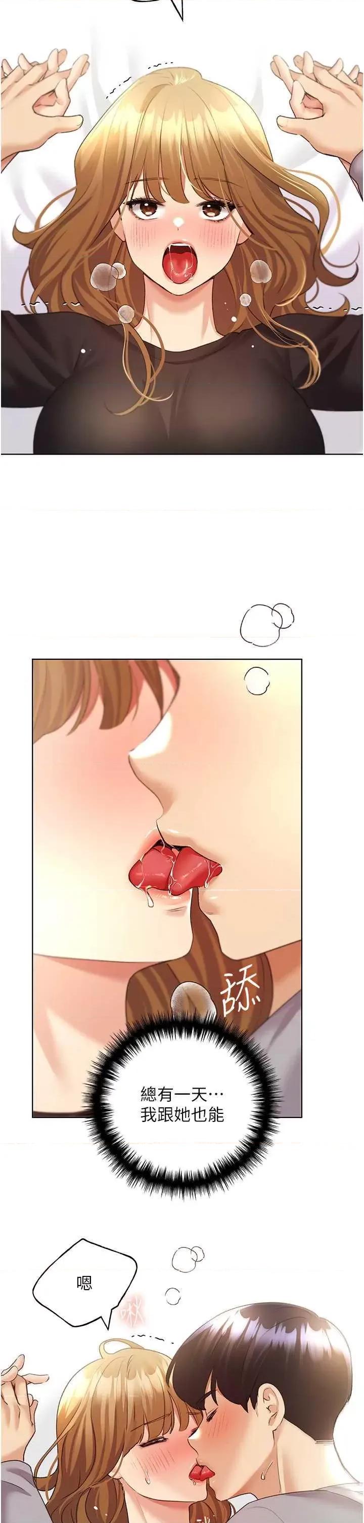 我的插画师！ 野蛮插画家48 第21页