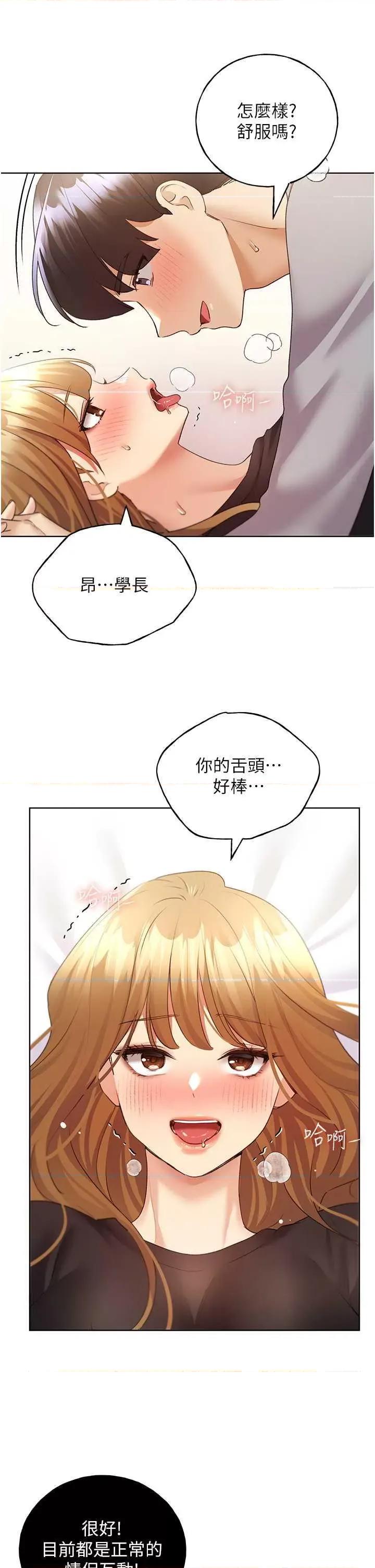 我的插画师！ 野蛮插画家48 第23页